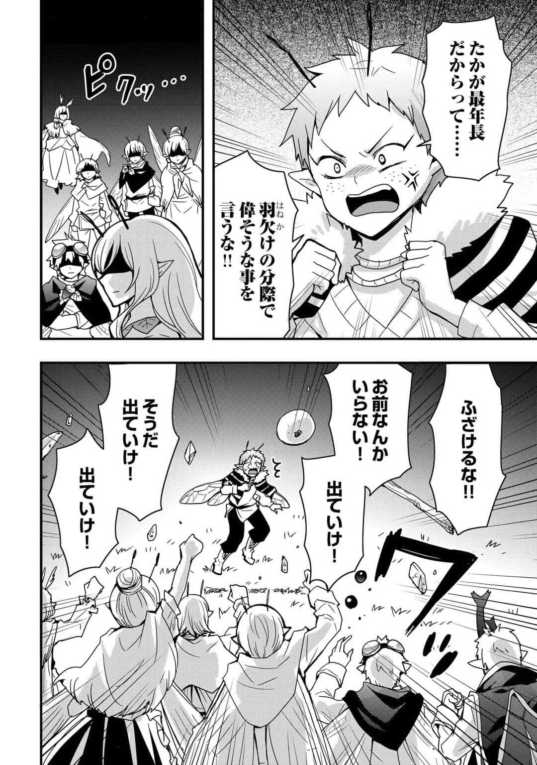 Soubi Seisakukei Cheat de Isekai wo Jiyuu ni Ikiteikimasu Chap 22.2 - Next Chap 23.2