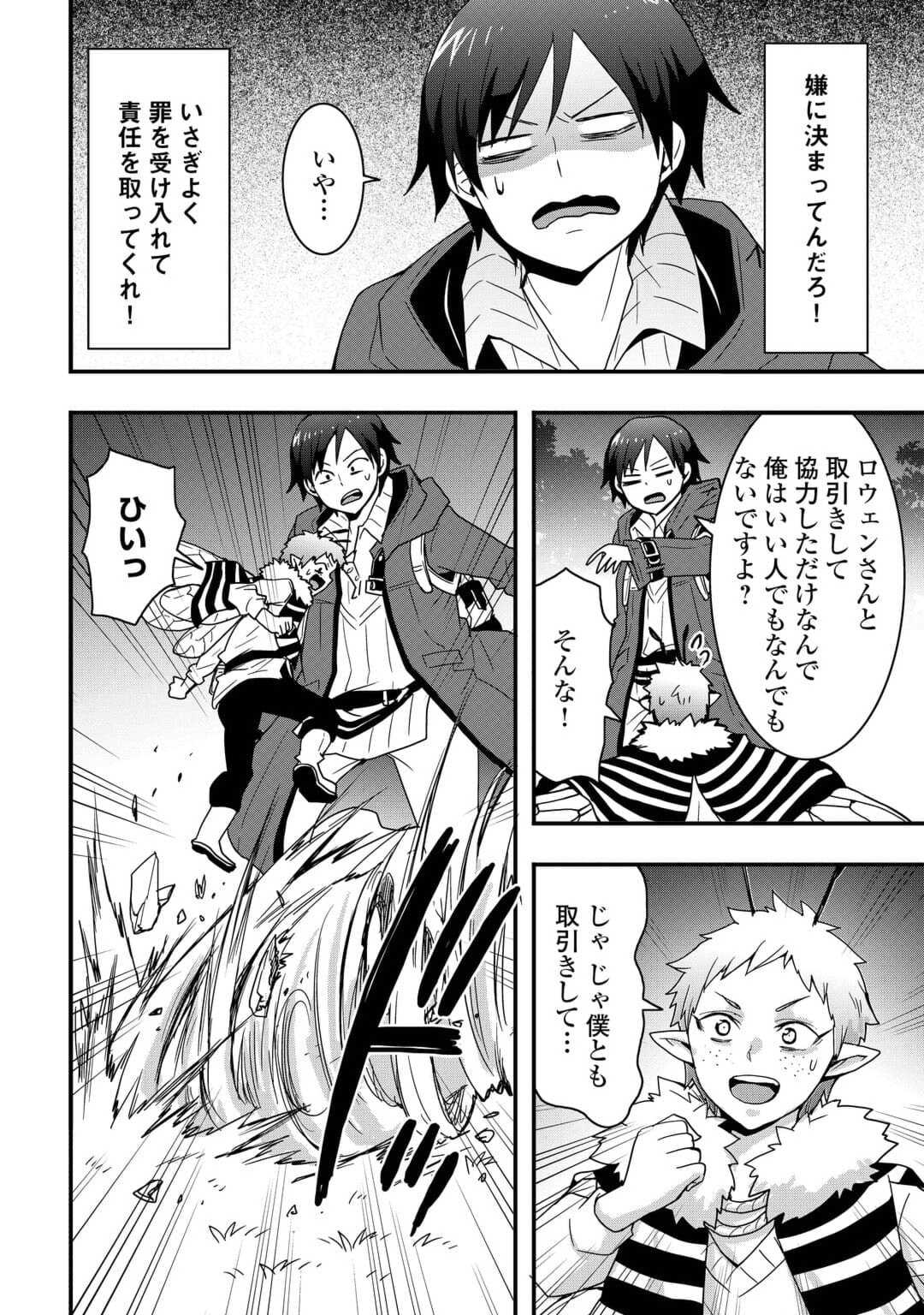 Soubi Seisakukei Cheat de Isekai wo Jiyuu ni Ikiteikimasu Chap 22.2 - Next Chap 23.2