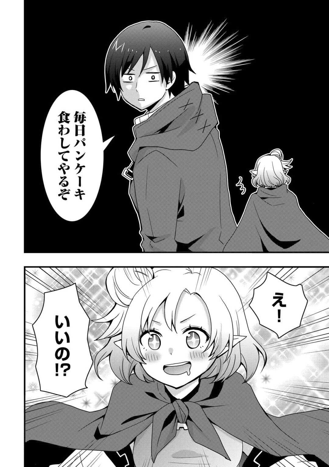 Soubi Seisakukei Cheat de Isekai wo Jiyuu ni Ikiteikimasu Chap 23.2 - Next Chap 24.2