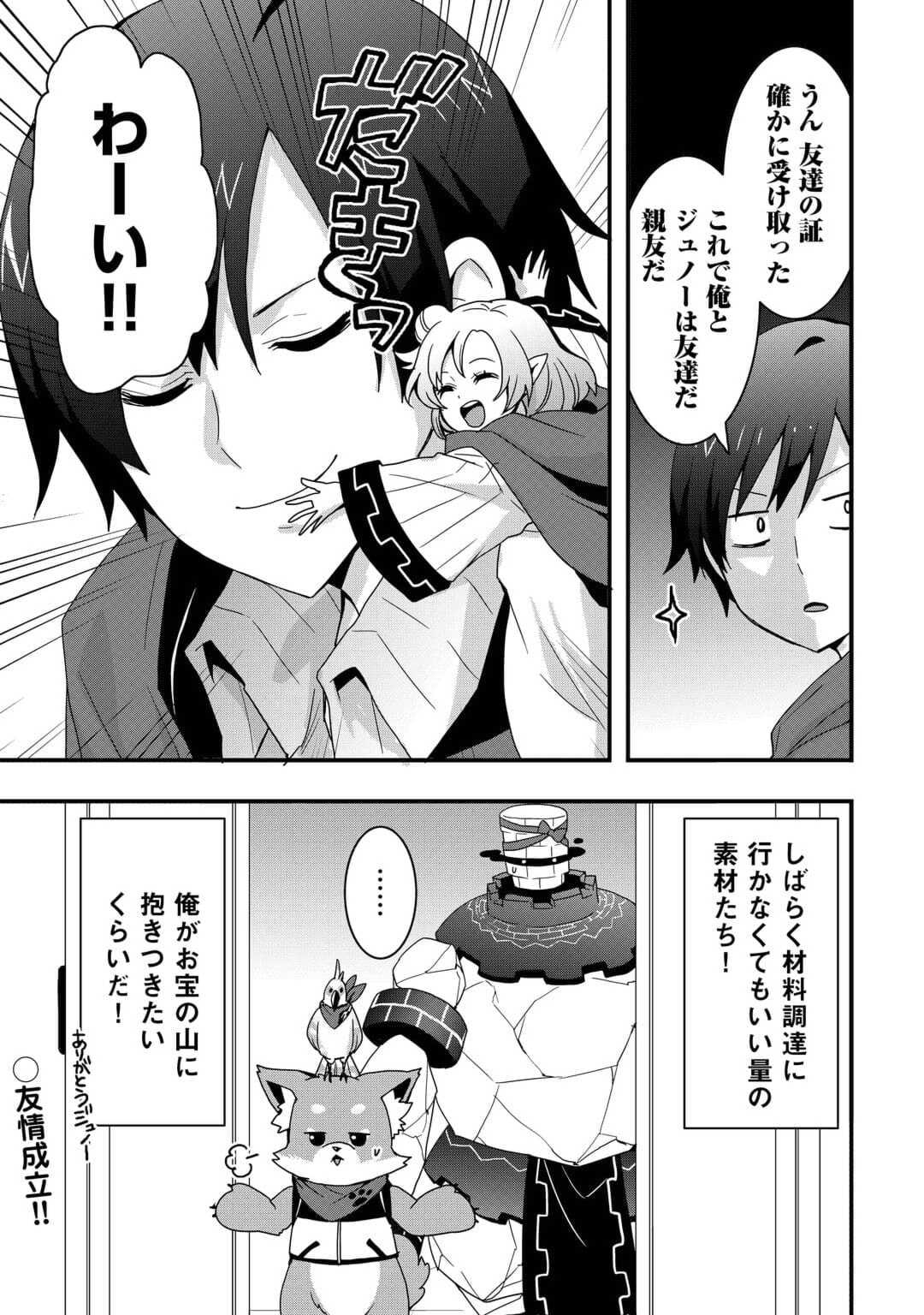 Soubi Seisakukei Cheat de Isekai wo Jiyuu ni Ikiteikimasu Chap 23.2 - Next Chap 24.2