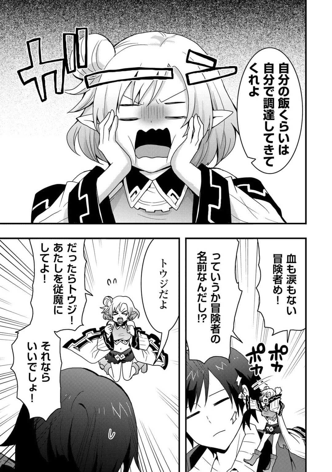 Soubi Seisakukei Cheat de Isekai wo Jiyuu ni Ikiteikimasu Chap 23.2 - Next Chap 24.2