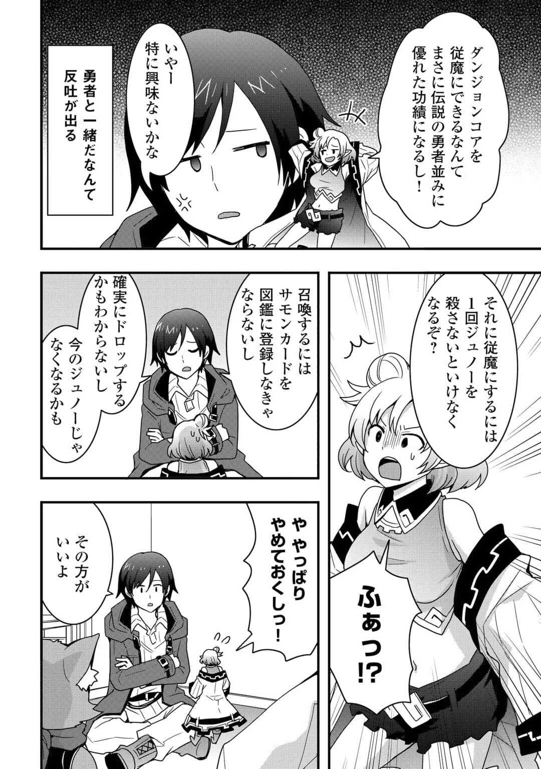 Soubi Seisakukei Cheat de Isekai wo Jiyuu ni Ikiteikimasu Chap 23.2 - Next Chap 24.2