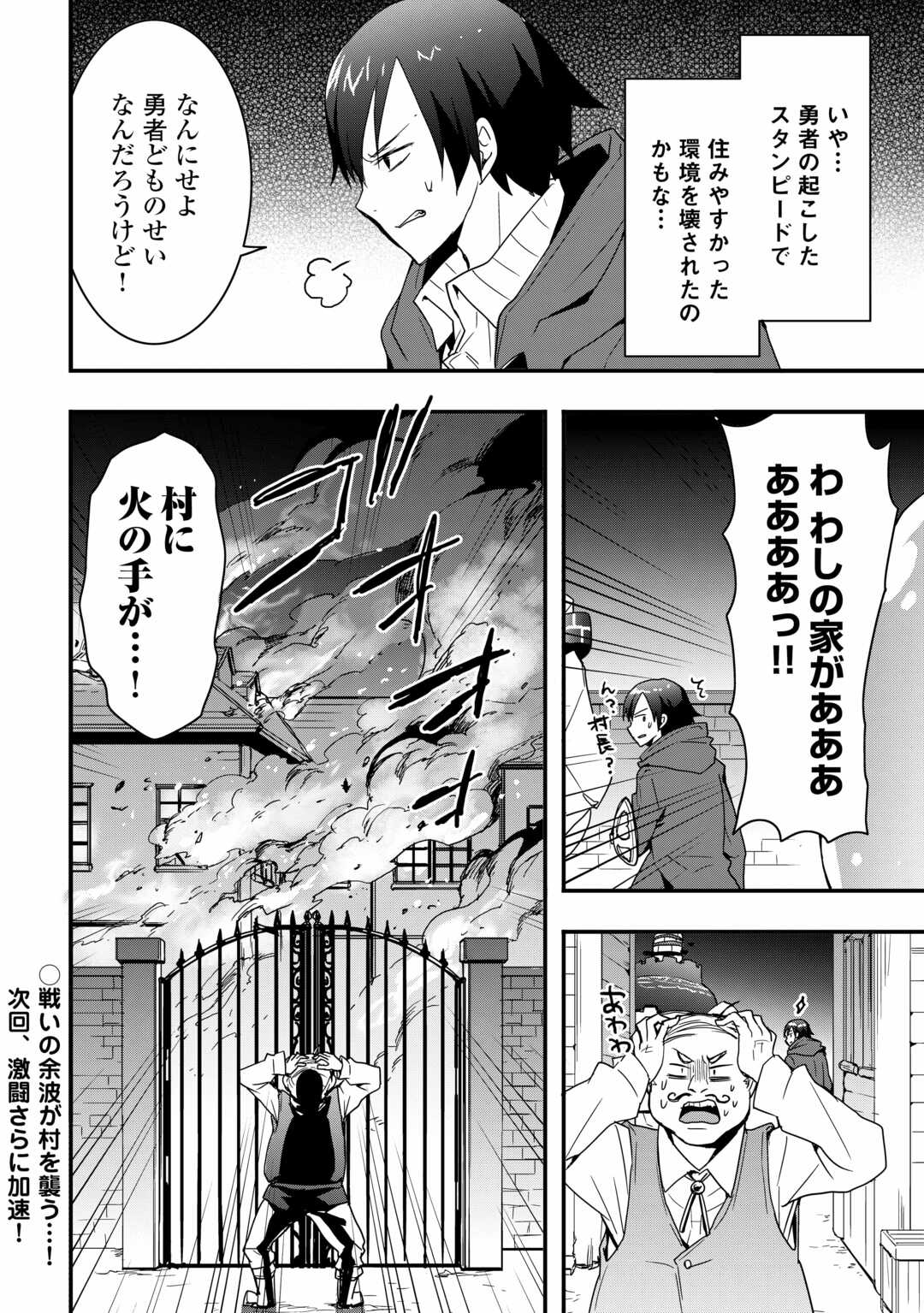 Soubi Seisakukei Cheat de Isekai wo Jiyuu ni Ikiteikimasu Chap 27.1 - Next Chap 28.1