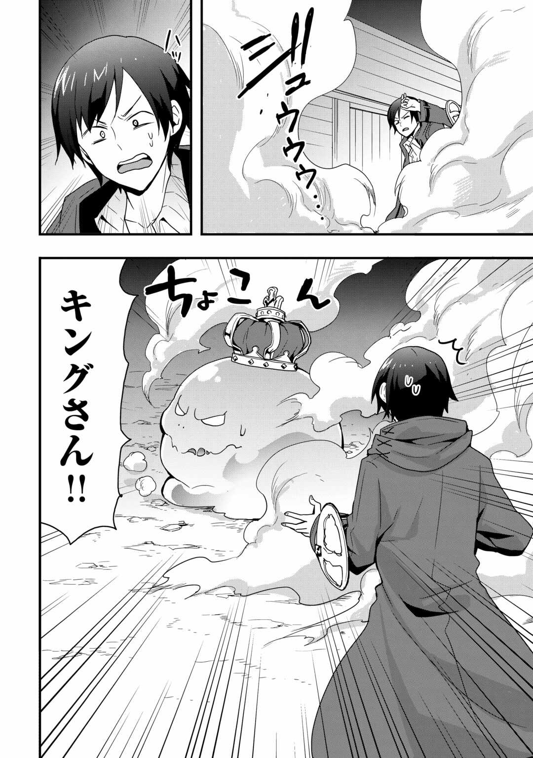 Soubi Seisakukei Cheat de Isekai wo Jiyuu ni Ikiteikimasu Chap 27.1 - Next Chap 28.1