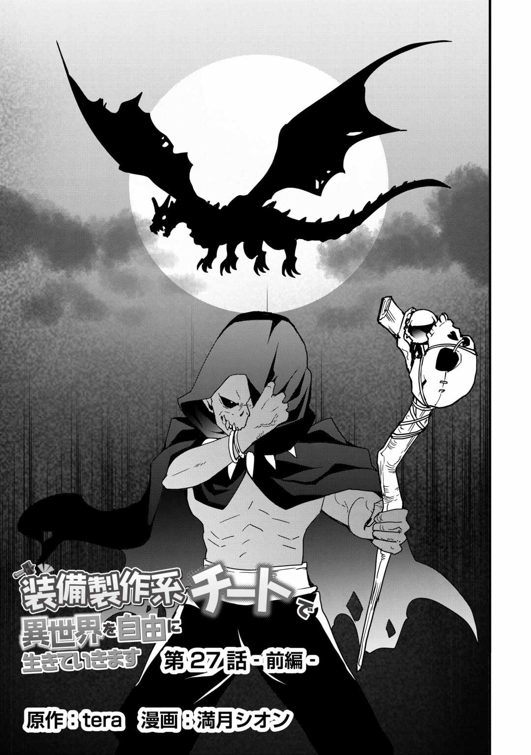 Soubi Seisakukei Cheat de Isekai wo Jiyuu ni Ikiteikimasu Chap 27.1 - Next Chap 28.1