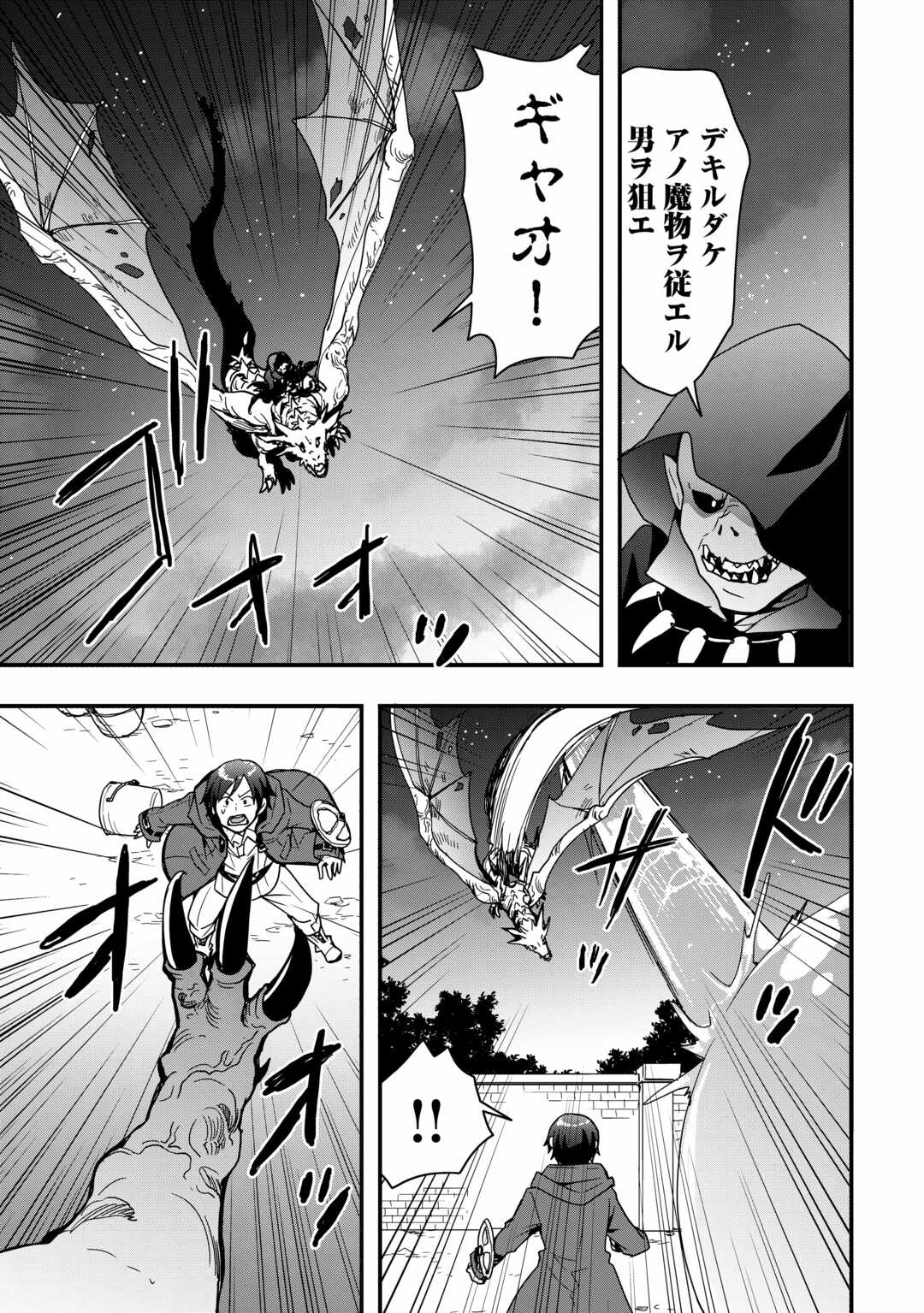 Soubi Seisakukei Cheat de Isekai wo Jiyuu ni Ikiteikimasu Chap 27.1 - Next Chap 28.1