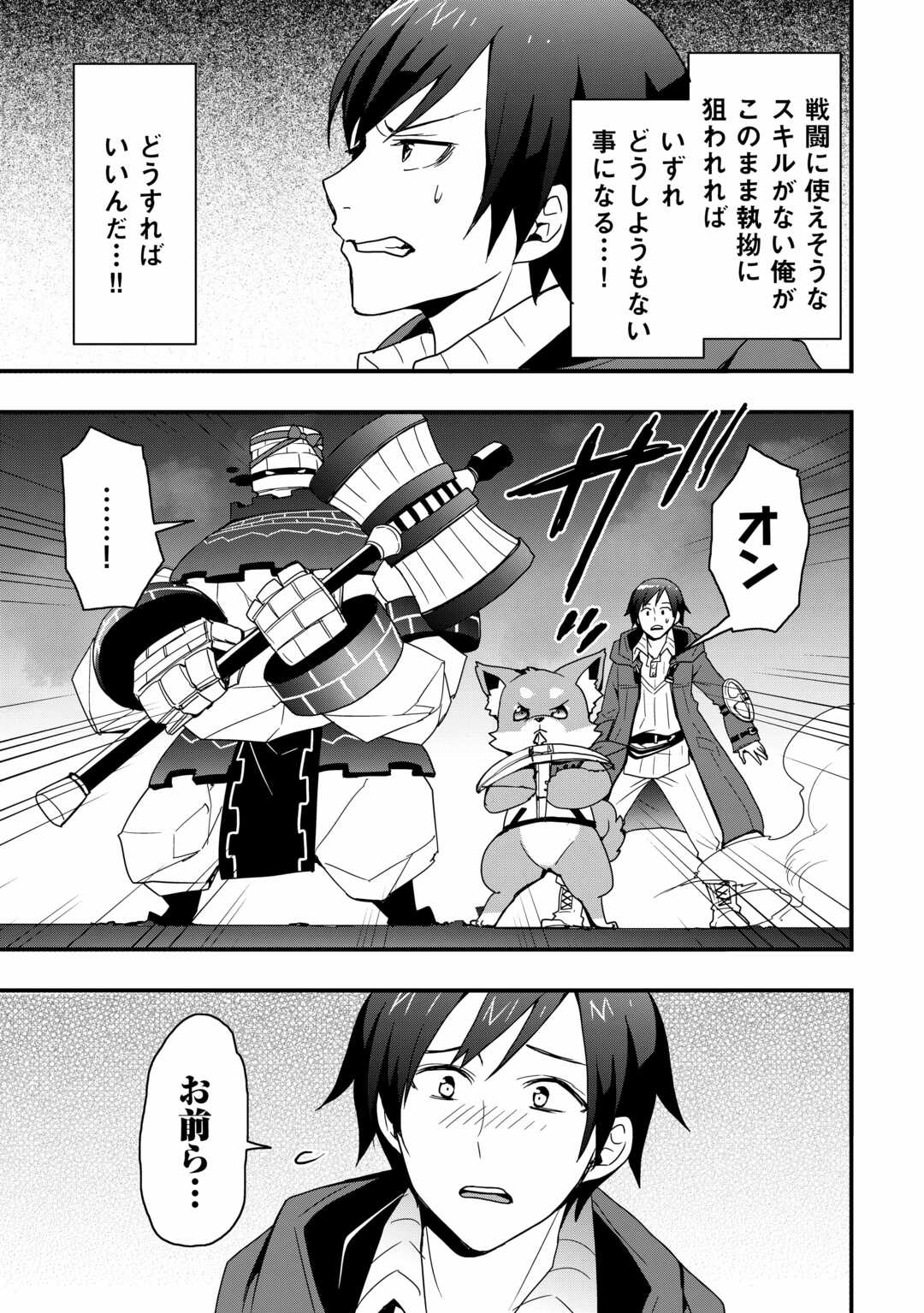 Soubi Seisakukei Cheat de Isekai wo Jiyuu ni Ikiteikimasu Chap 27.1 - Next Chap 28.1