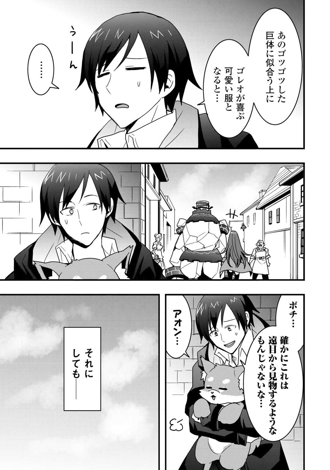 Soubi Seisakukei Cheat de Isekai wo Jiyuu ni Ikiteikimasu Chap 29.1 - Next Chap 30.1