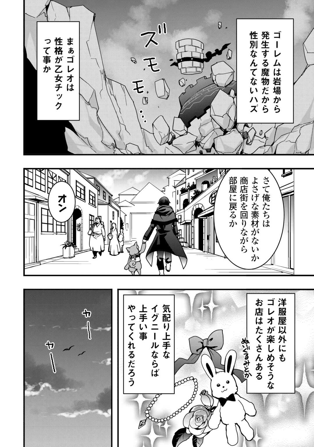 Soubi Seisakukei Cheat de Isekai wo Jiyuu ni Ikiteikimasu Chap 29.1 - Next Chap 30.1
