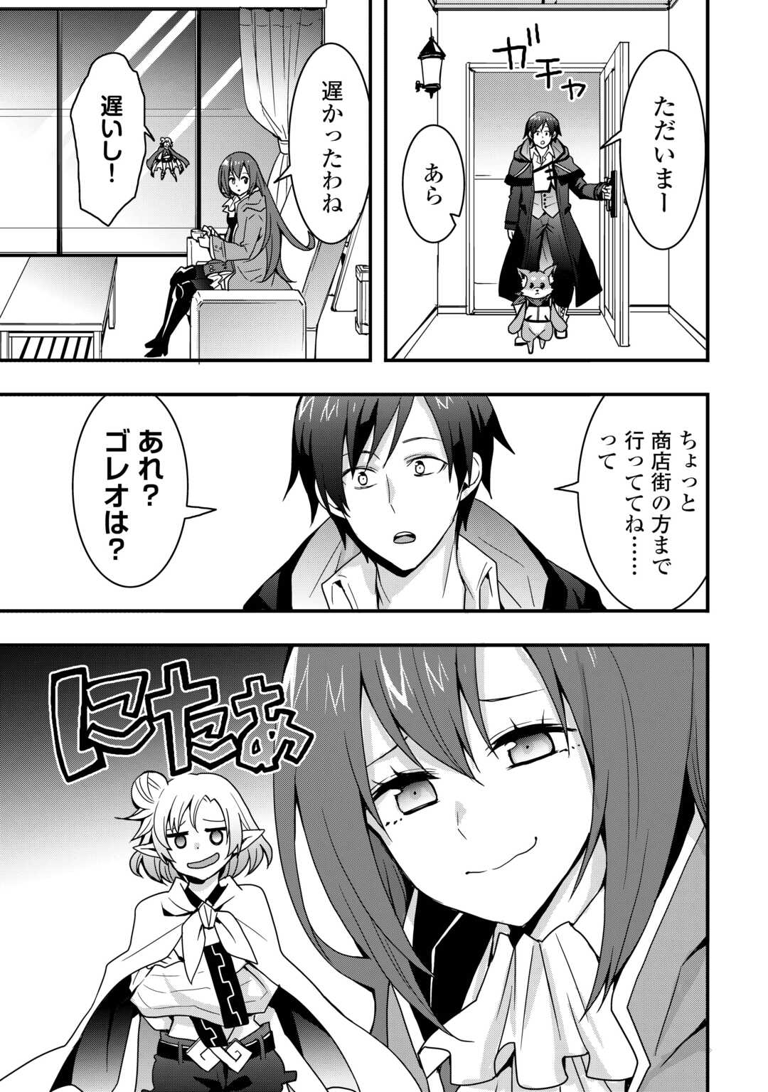 Soubi Seisakukei Cheat de Isekai wo Jiyuu ni Ikiteikimasu Chap 29.1 - Next Chap 30.1