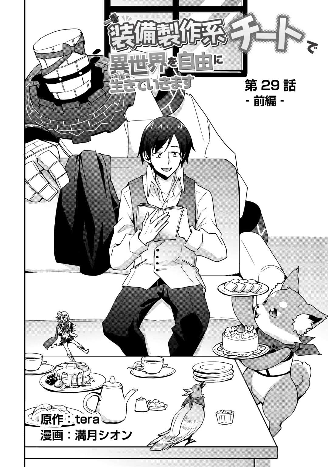 Soubi Seisakukei Cheat de Isekai wo Jiyuu ni Ikiteikimasu Chap 29.1 - Next Chap 30.1