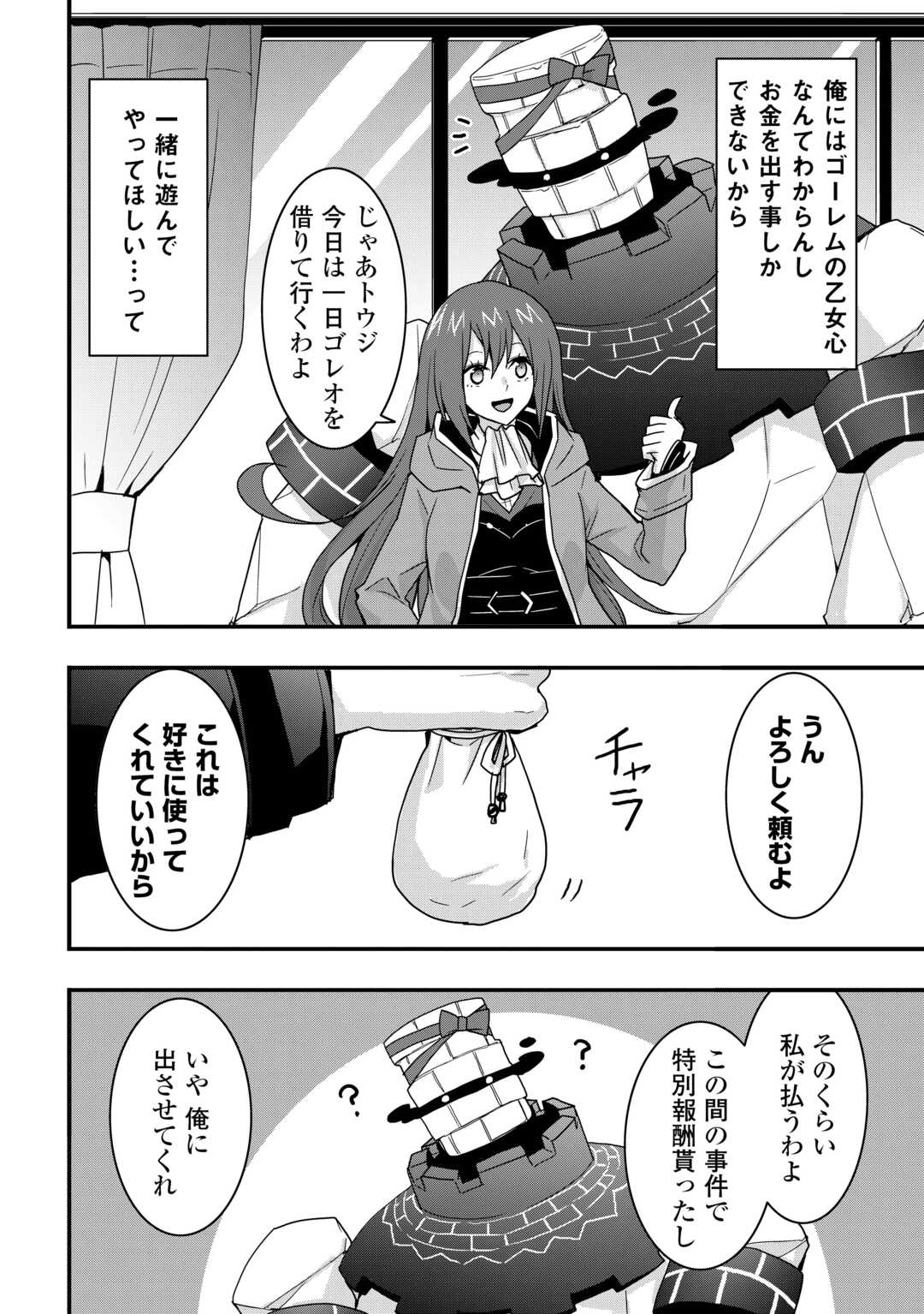 Soubi Seisakukei Cheat de Isekai wo Jiyuu ni Ikiteikimasu Chap 29.1 - Next Chap 30.1
