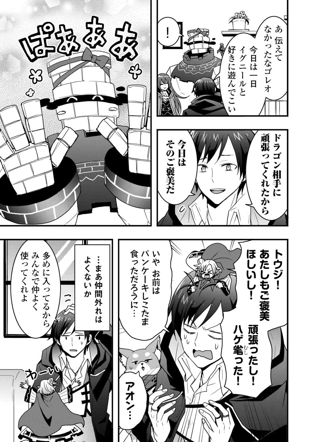 Soubi Seisakukei Cheat de Isekai wo Jiyuu ni Ikiteikimasu Chap 29.1 - Next Chap 30.1