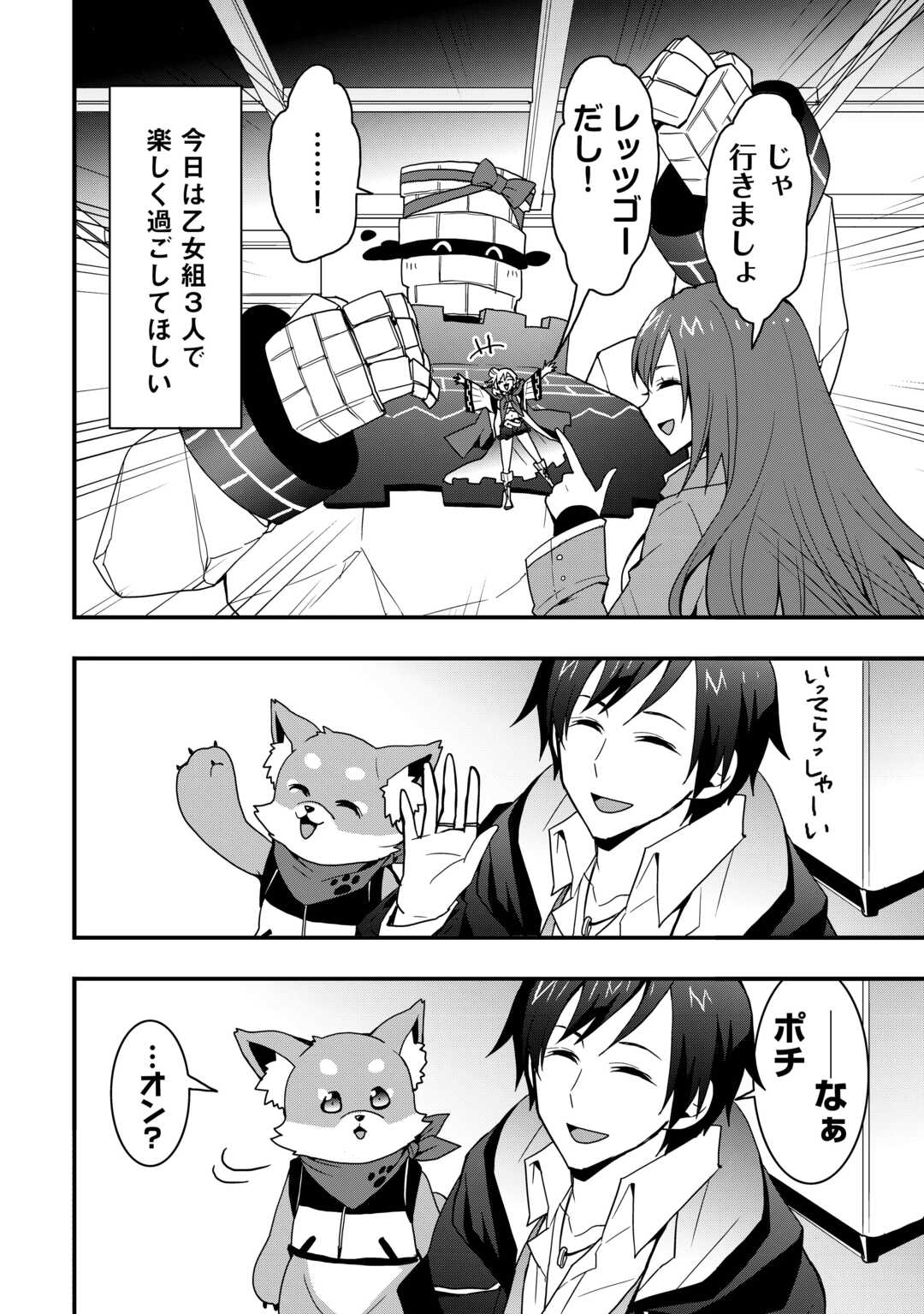 Soubi Seisakukei Cheat de Isekai wo Jiyuu ni Ikiteikimasu Chap 29.1 - Next Chap 30.1