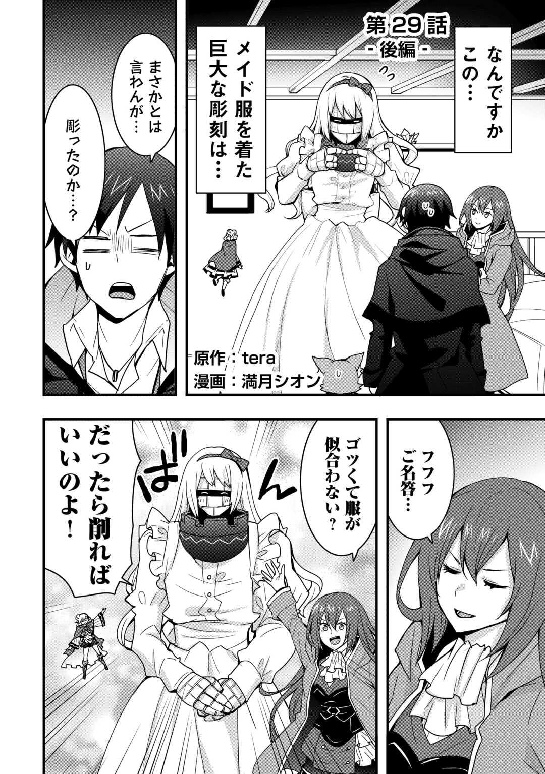 Soubi Seisakukei Cheat de Isekai wo Jiyuu ni Ikiteikimasu Chap 29.2 - Next Chap 30.2