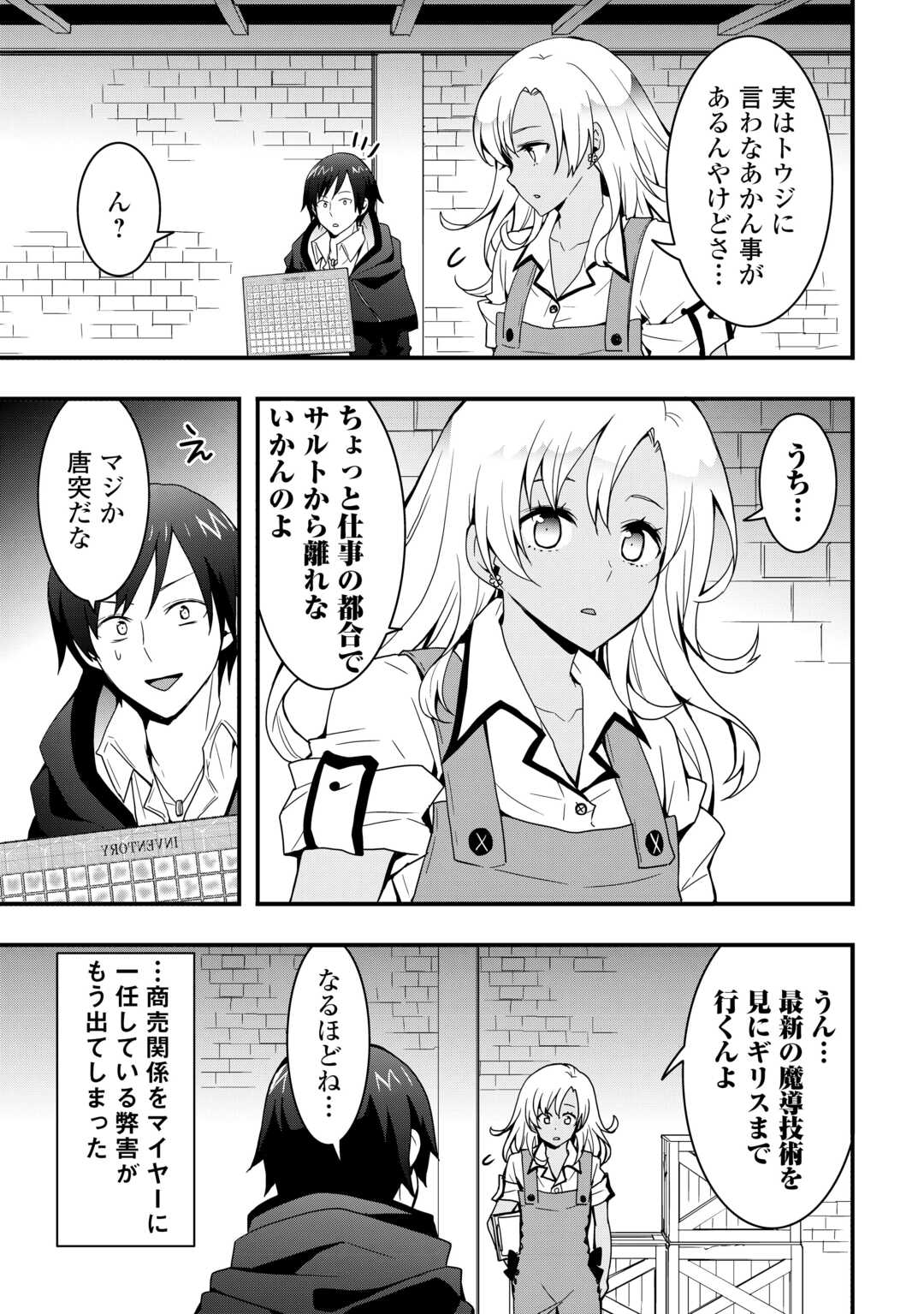 Soubi Seisakukei Cheat de Isekai wo Jiyuu ni Ikiteikimasu Chap 29.2 - Next Chap 30.2