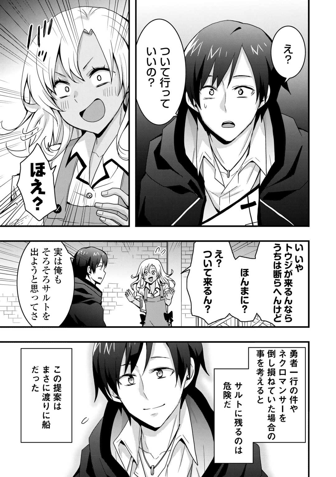 Soubi Seisakukei Cheat de Isekai wo Jiyuu ni Ikiteikimasu Chap 29.2 - Next Chap 30.2
