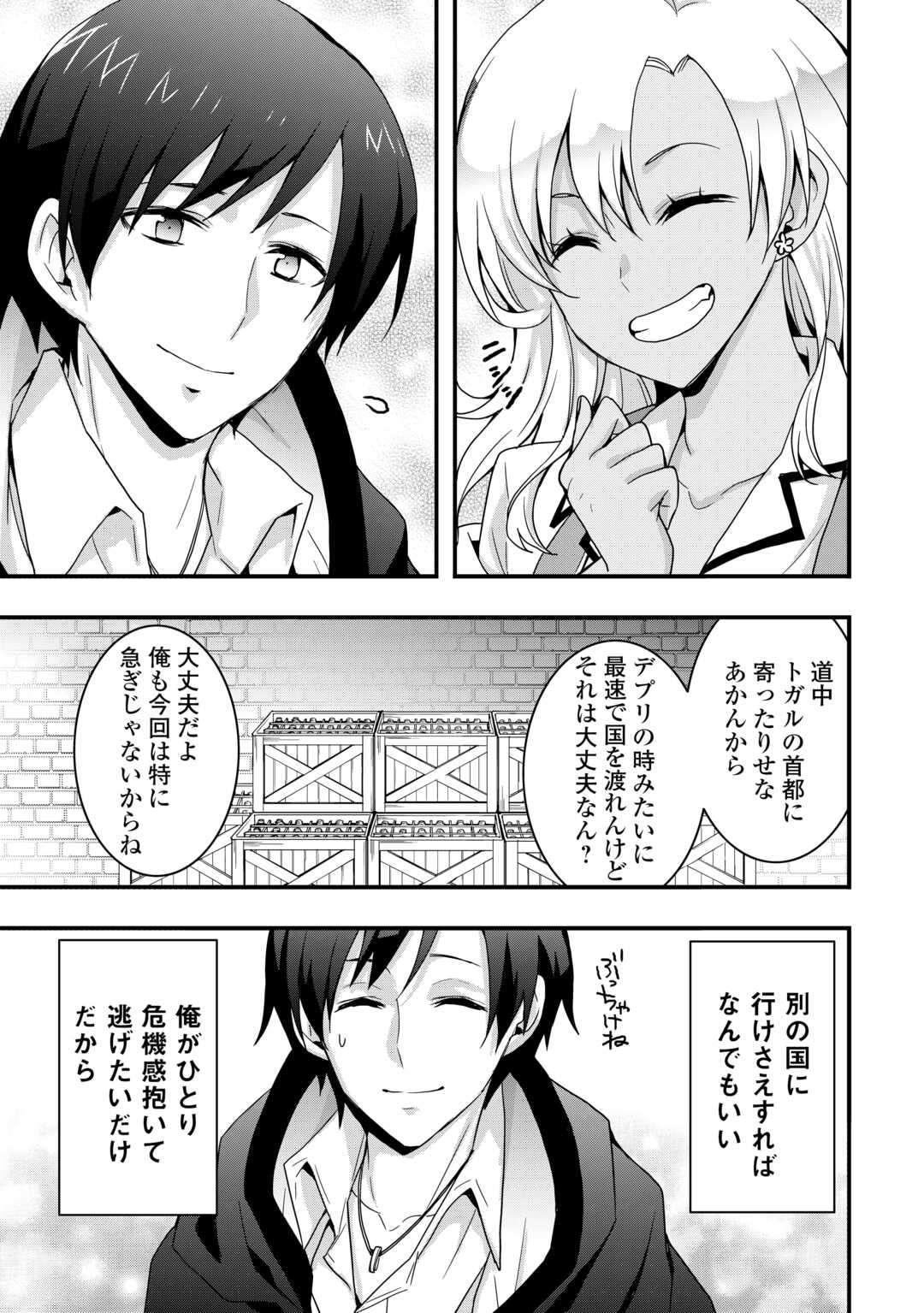 Soubi Seisakukei Cheat de Isekai wo Jiyuu ni Ikiteikimasu Chap 29.2 - Next Chap 30.2