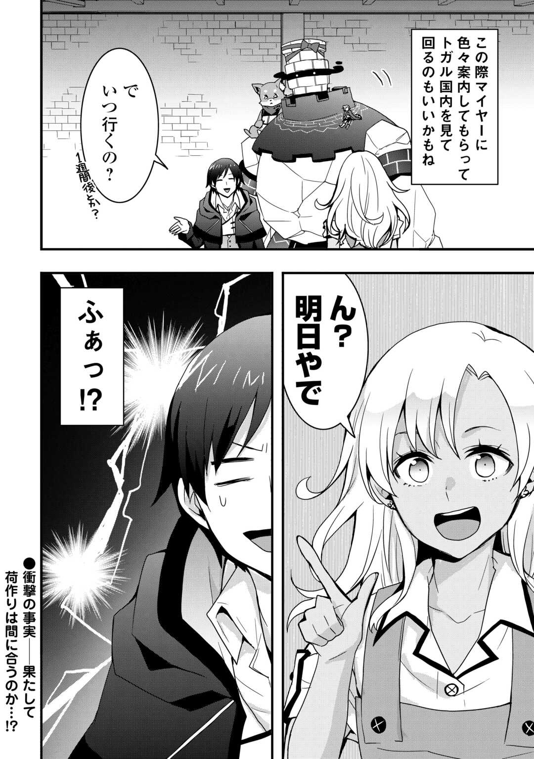 Soubi Seisakukei Cheat de Isekai wo Jiyuu ni Ikiteikimasu Chap 29.2 - Next Chap 30.2