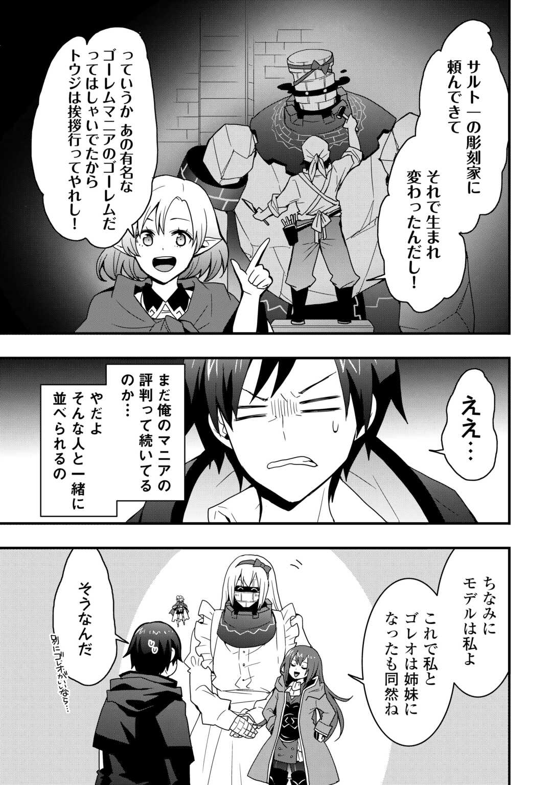 Soubi Seisakukei Cheat de Isekai wo Jiyuu ni Ikiteikimasu Chap 29.2 - Next Chap 30.2