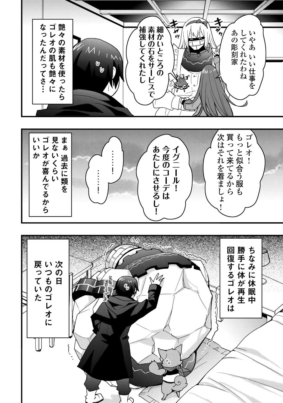 Soubi Seisakukei Cheat de Isekai wo Jiyuu ni Ikiteikimasu Chap 29.2 - Next Chap 30.2