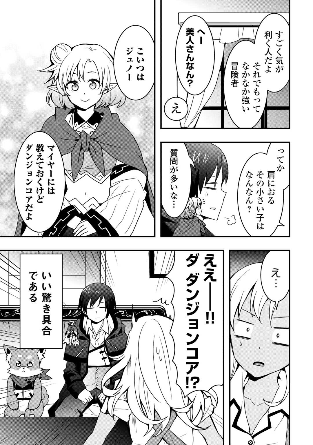 Soubi Seisakukei Cheat de Isekai wo Jiyuu ni Ikiteikimasu Chap 29.2 - Next Chap 30.2