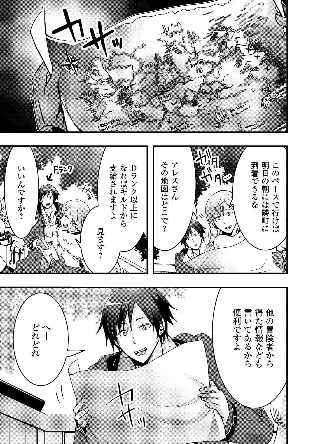 Soubi Seisakukei Cheat de Isekai wo Jiyuu ni Ikiteikimasu Chap 3 - Next Chap 4