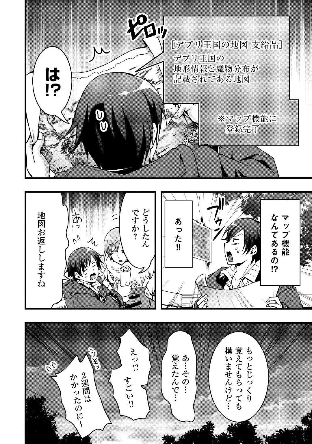 Soubi Seisakukei Cheat de Isekai wo Jiyuu ni Ikiteikimasu Chap 3 - Next Chap 4