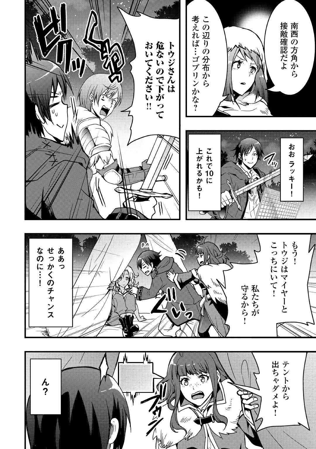 Soubi Seisakukei Cheat de Isekai wo Jiyuu ni Ikiteikimasu Chap 3 - Next Chap 4