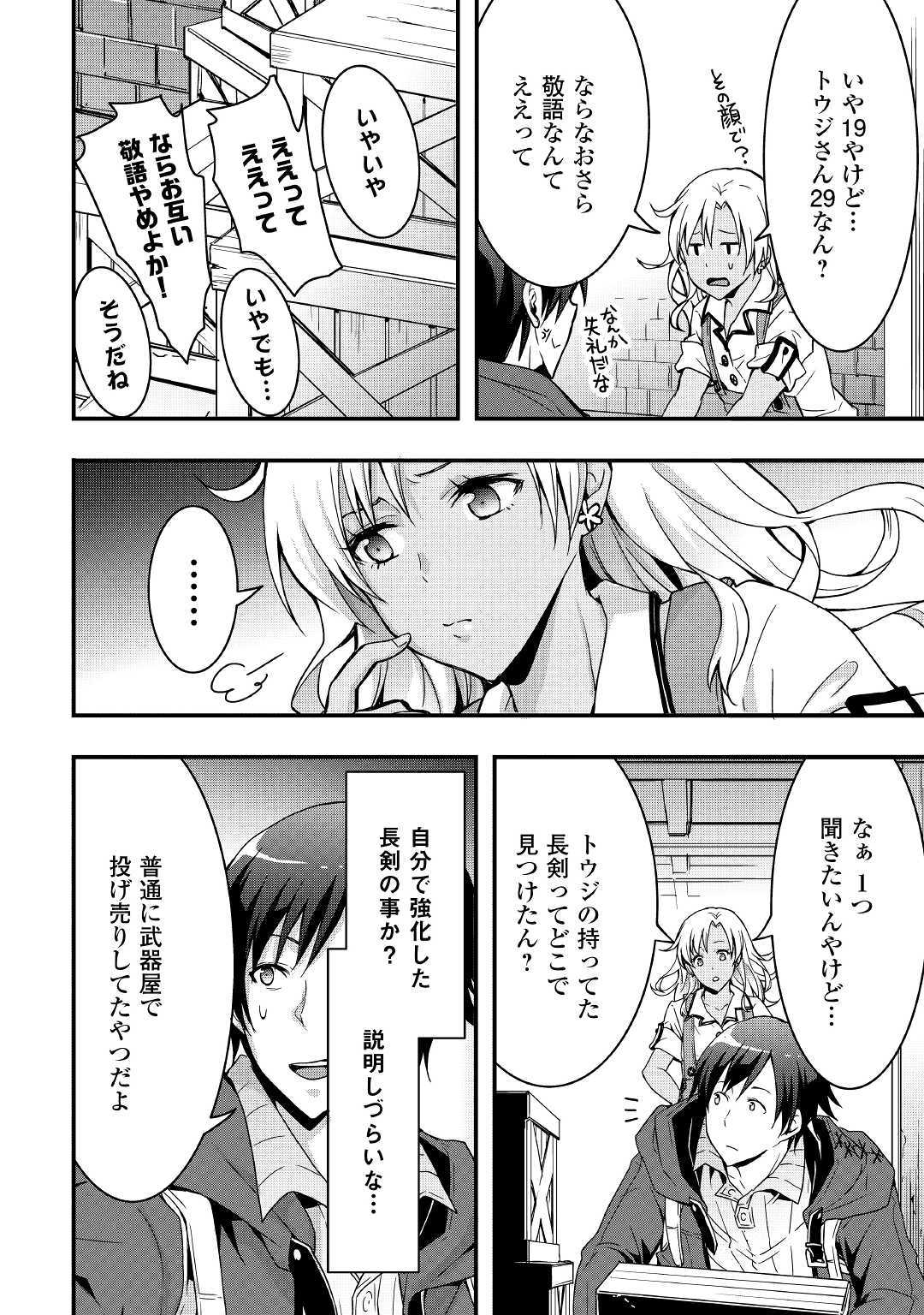 Soubi Seisakukei Cheat de Isekai wo Jiyuu ni Ikiteikimasu Chap 3 - Next Chap 4