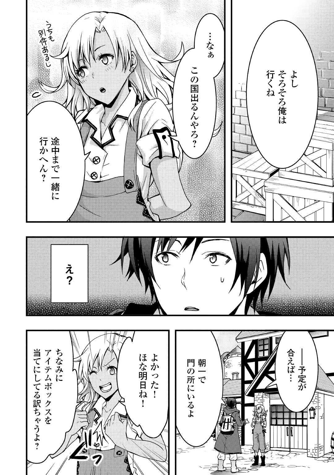 Soubi Seisakukei Cheat de Isekai wo Jiyuu ni Ikiteikimasu Chap 3 - Next Chap 4