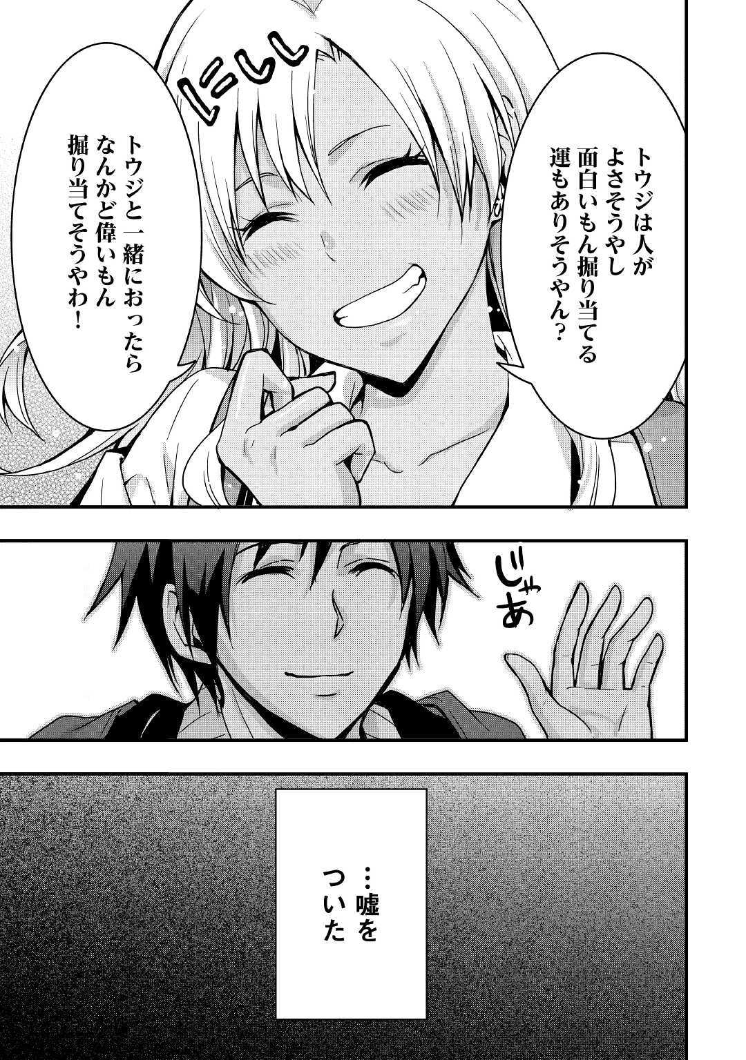 Soubi Seisakukei Cheat de Isekai wo Jiyuu ni Ikiteikimasu Chap 3 - Next Chap 4