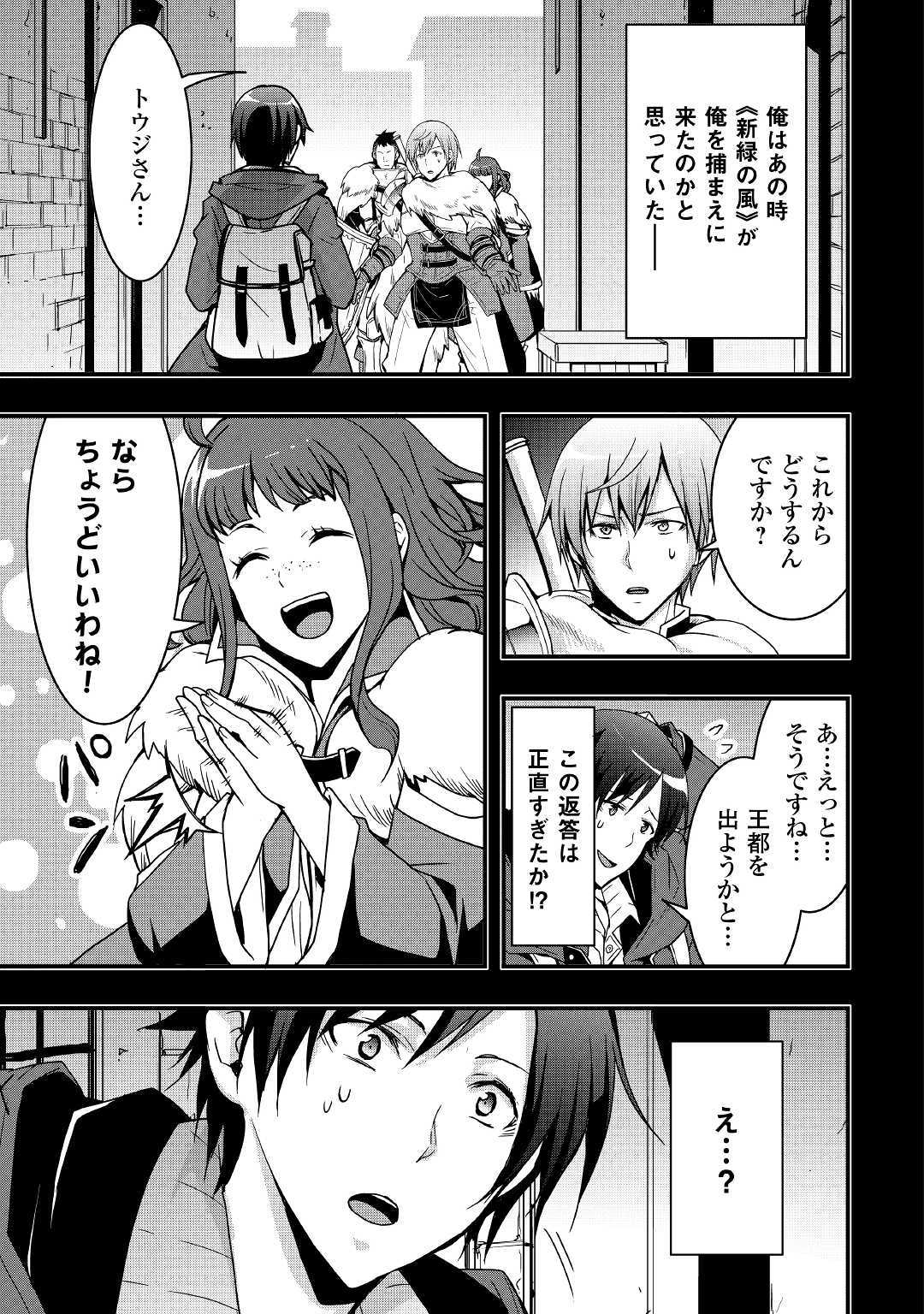 Soubi Seisakukei Cheat de Isekai wo Jiyuu ni Ikiteikimasu Chap 3 - Next Chap 4