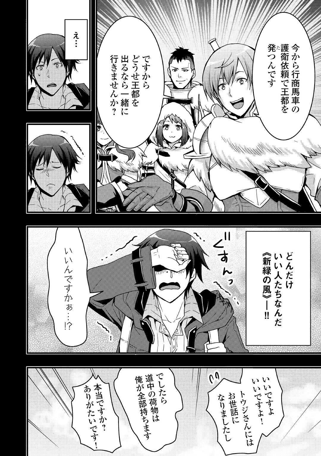 Soubi Seisakukei Cheat de Isekai wo Jiyuu ni Ikiteikimasu Chap 3 - Next Chap 4