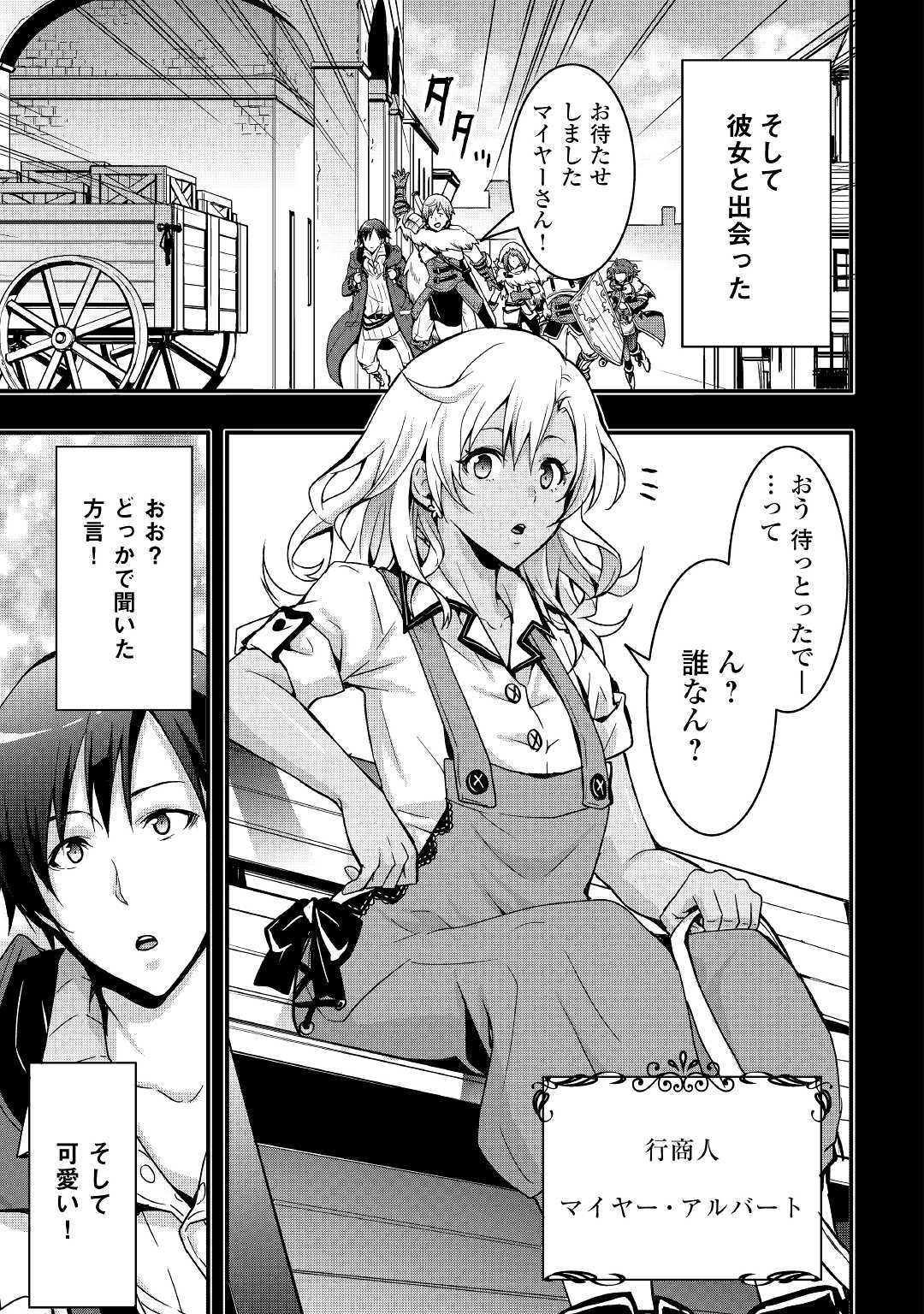 Soubi Seisakukei Cheat de Isekai wo Jiyuu ni Ikiteikimasu Chap 3 - Next Chap 4
