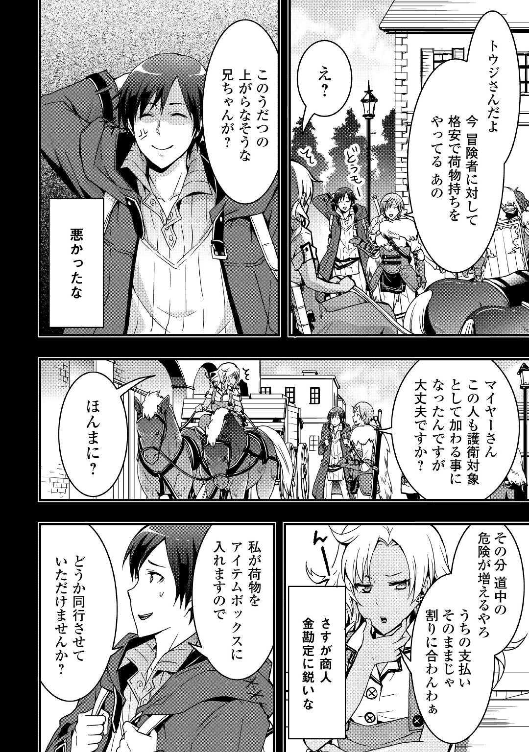 Soubi Seisakukei Cheat de Isekai wo Jiyuu ni Ikiteikimasu Chap 3 - Next Chap 4