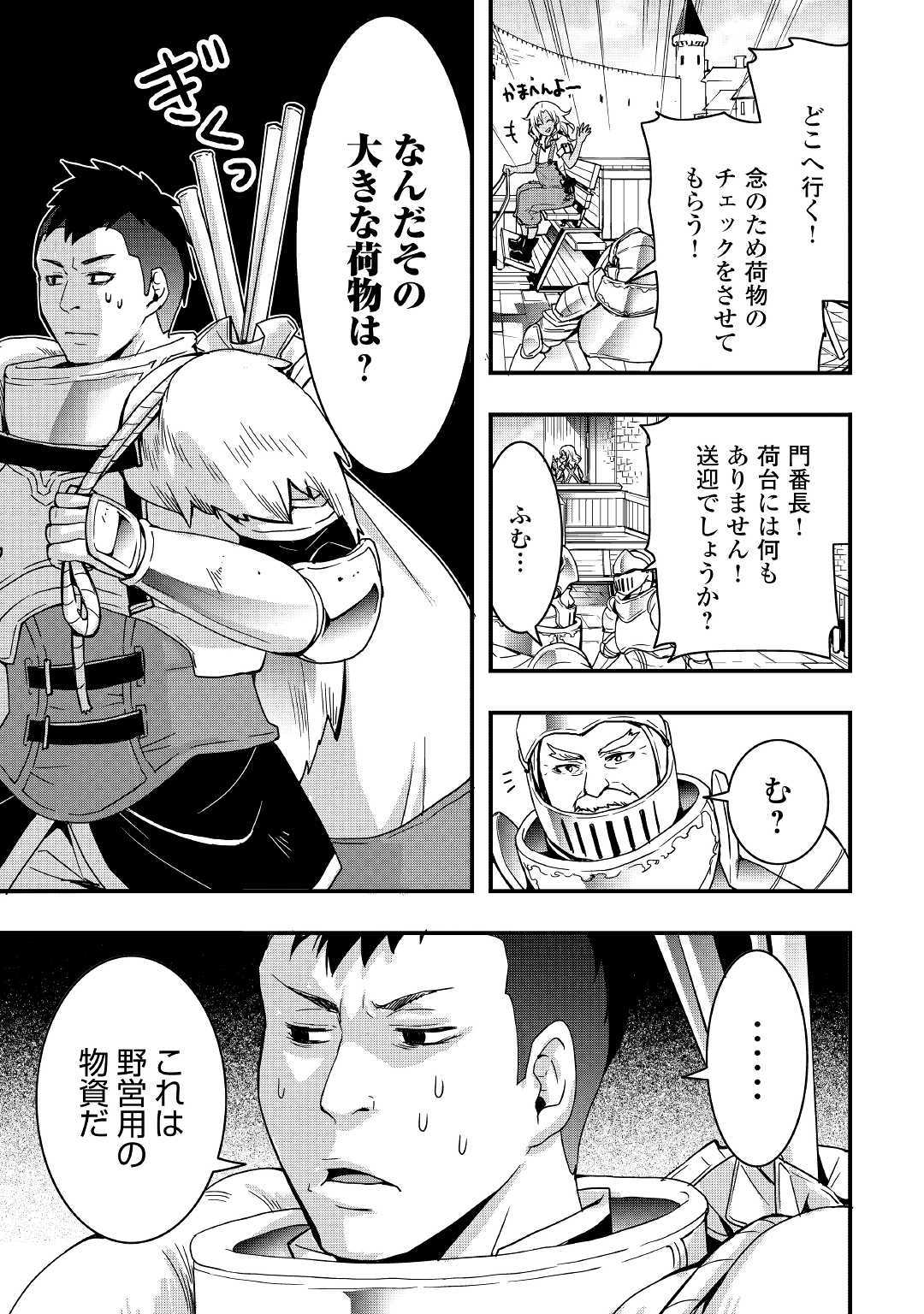 Soubi Seisakukei Cheat de Isekai wo Jiyuu ni Ikiteikimasu Chap 3 - Next Chap 4