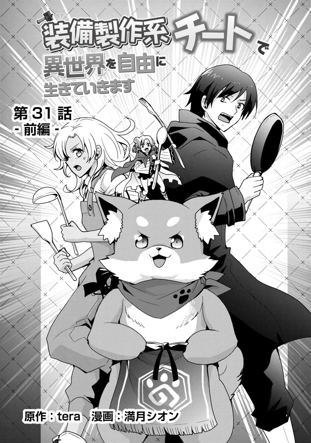 Soubi Seisakukei Cheat de Isekai wo Jiyuu ni Ikiteikimasu Chap 31 - Next Chap 32