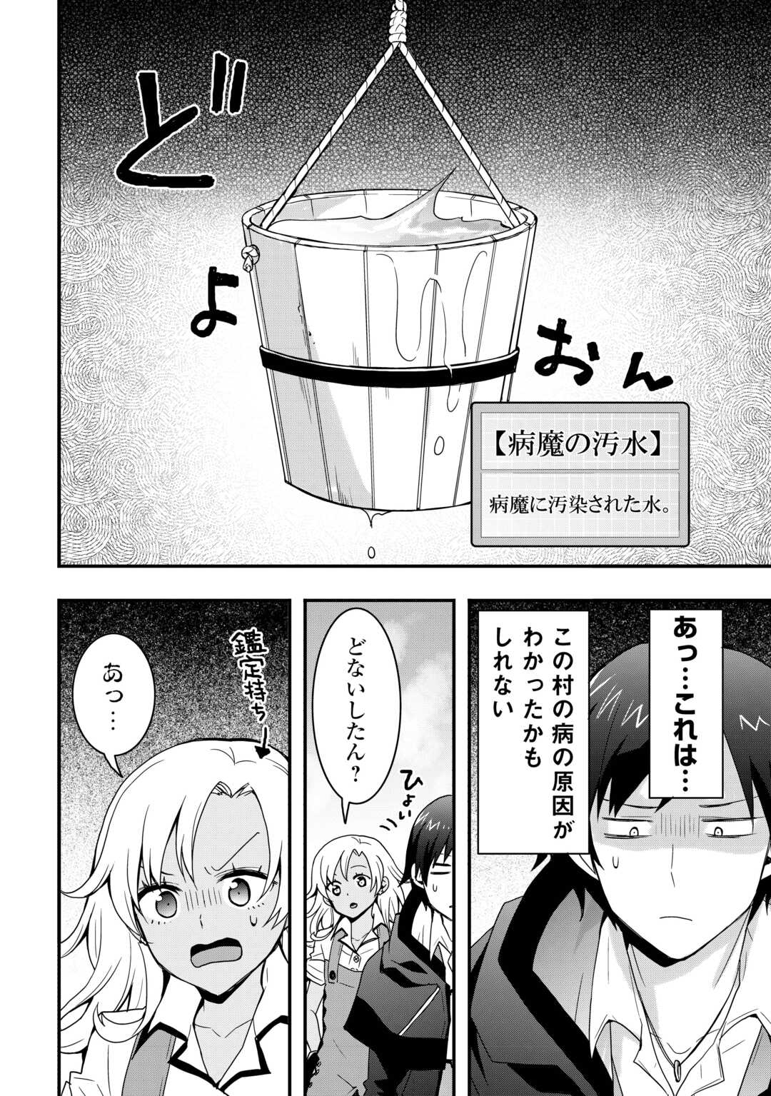 Soubi Seisakukei Cheat de Isekai wo Jiyuu ni Ikiteikimasu Chap 31 - Next Chap 32