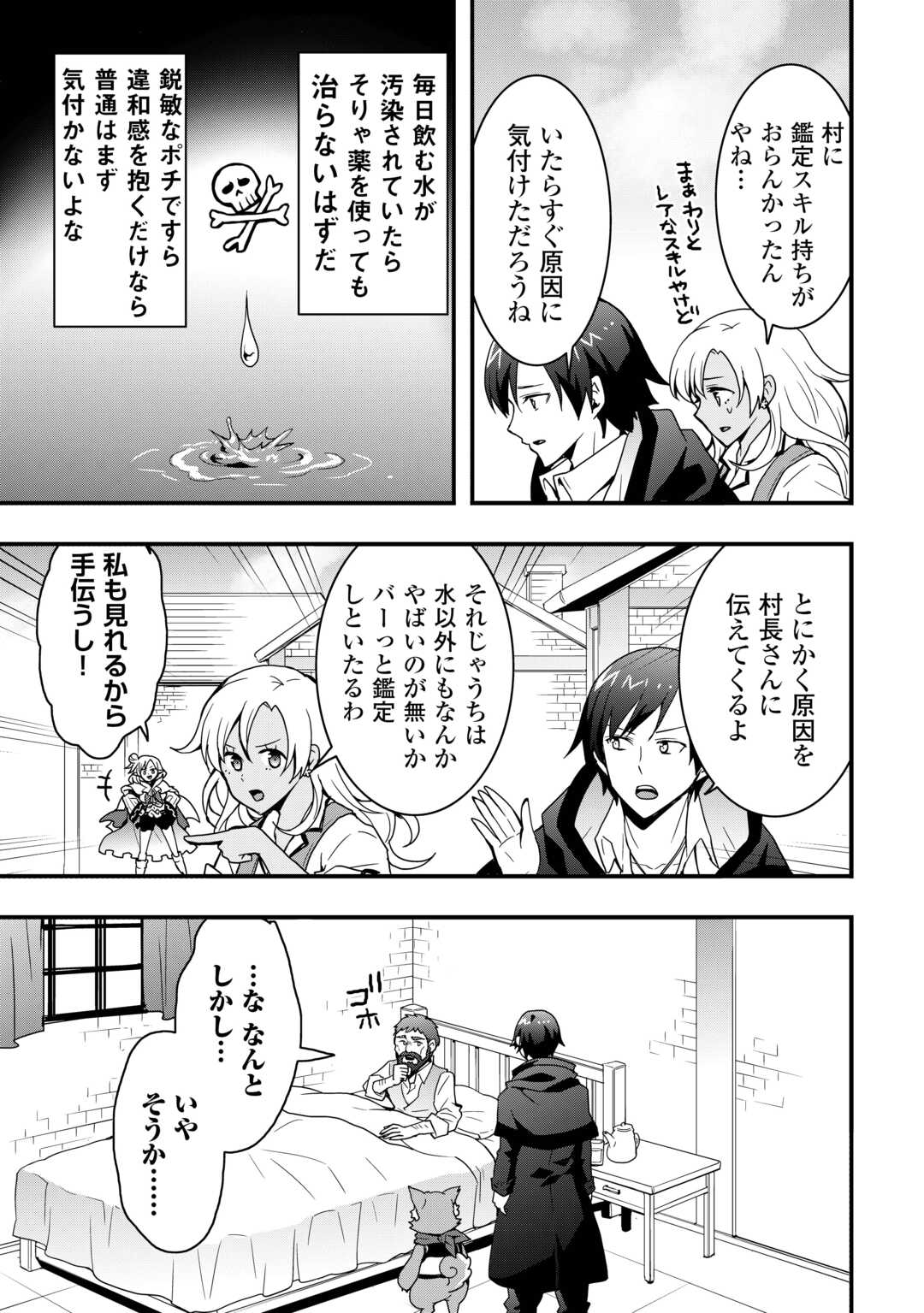 Soubi Seisakukei Cheat de Isekai wo Jiyuu ni Ikiteikimasu Chap 31 - Next Chap 32