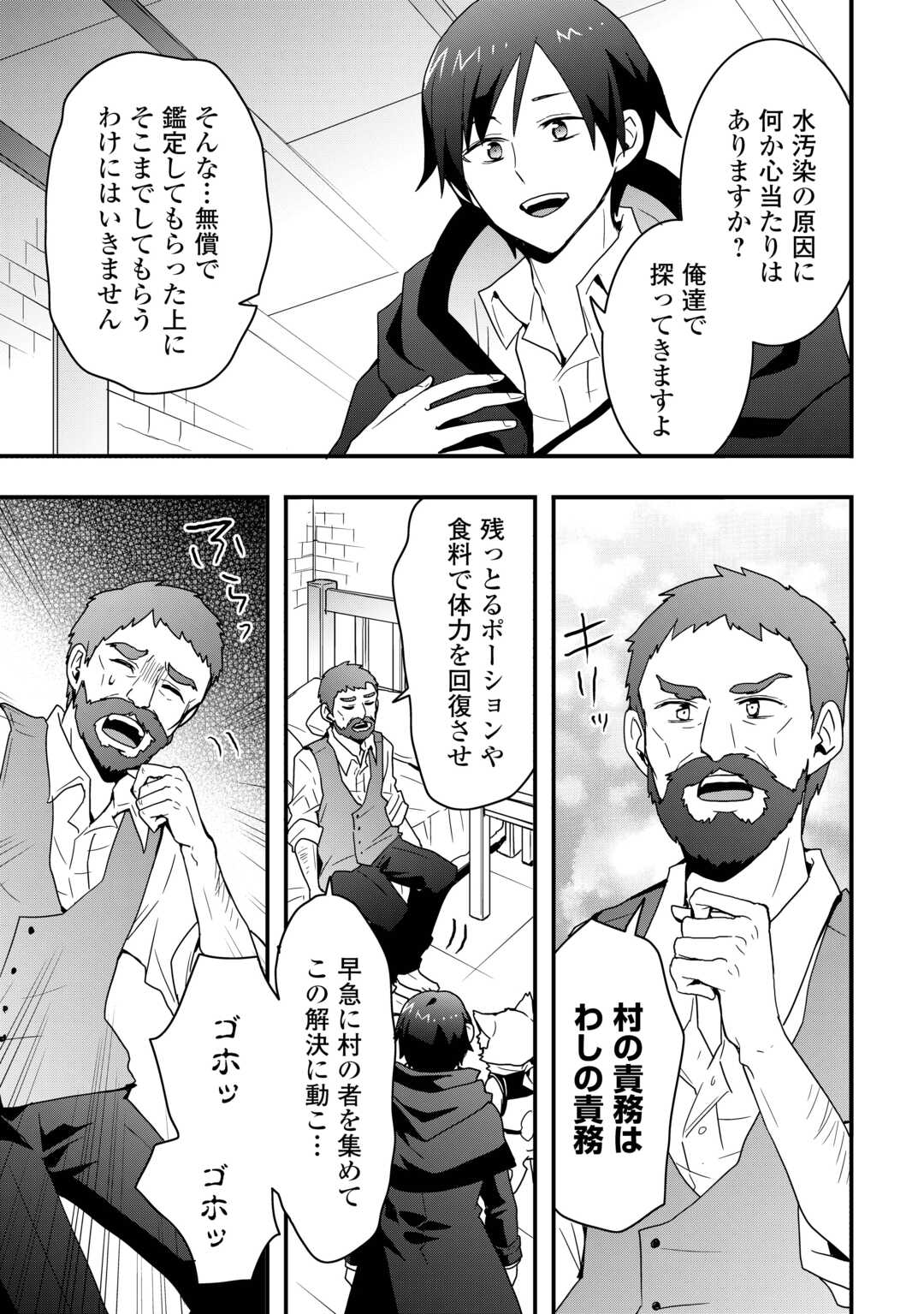 Soubi Seisakukei Cheat de Isekai wo Jiyuu ni Ikiteikimasu Chap 31 - Next Chap 32