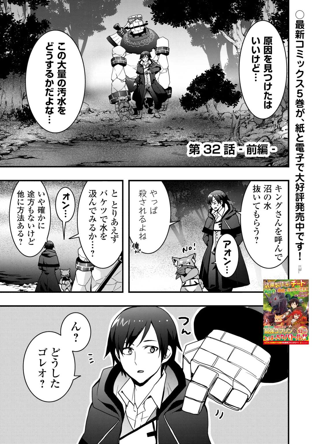 Soubi Seisakukei Cheat de Isekai wo Jiyuu ni Ikiteikimasu Chap 32.1 - Next Chap 33.1
