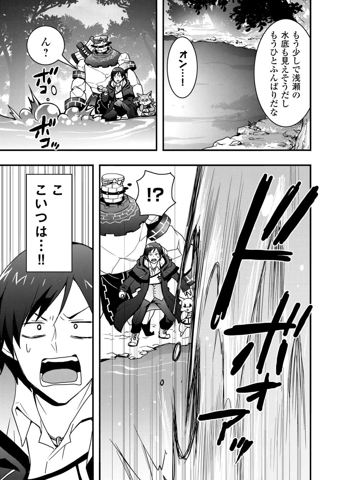 Soubi Seisakukei Cheat de Isekai wo Jiyuu ni Ikiteikimasu Chap 32.1 - Next Chap 33.1