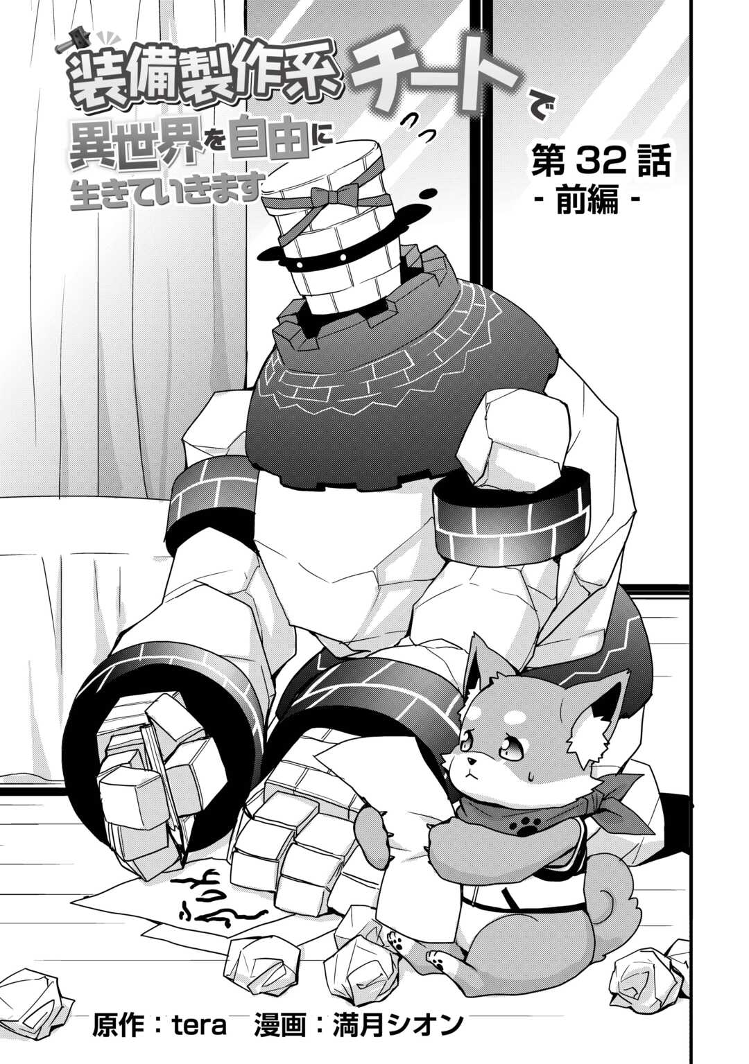 Soubi Seisakukei Cheat de Isekai wo Jiyuu ni Ikiteikimasu Chap 32.1 - Next Chap 33.1