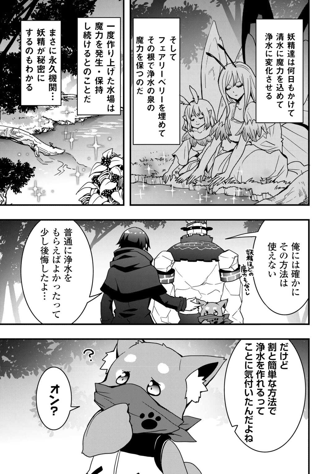 Soubi Seisakukei Cheat de Isekai wo Jiyuu ni Ikiteikimasu Chap 32.1 - Next Chap 33.1