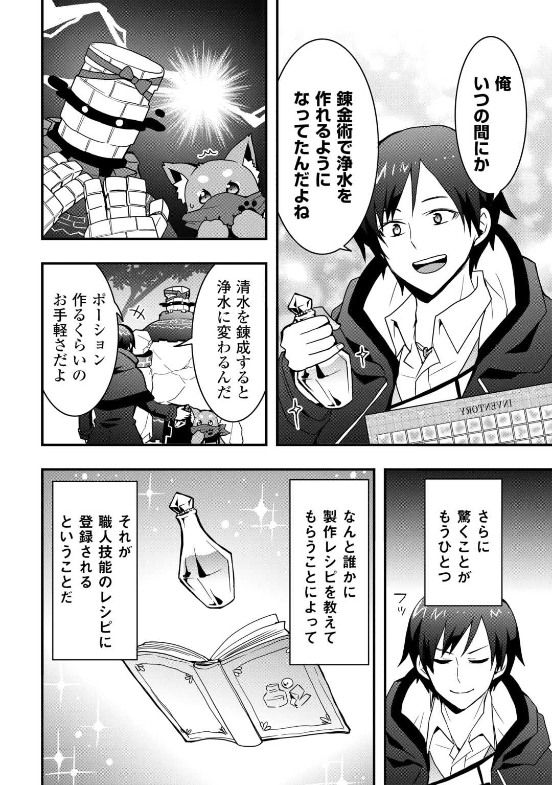 Soubi Seisakukei Cheat de Isekai wo Jiyuu ni Ikiteikimasu Chap 32.1 - Next Chap 33.1