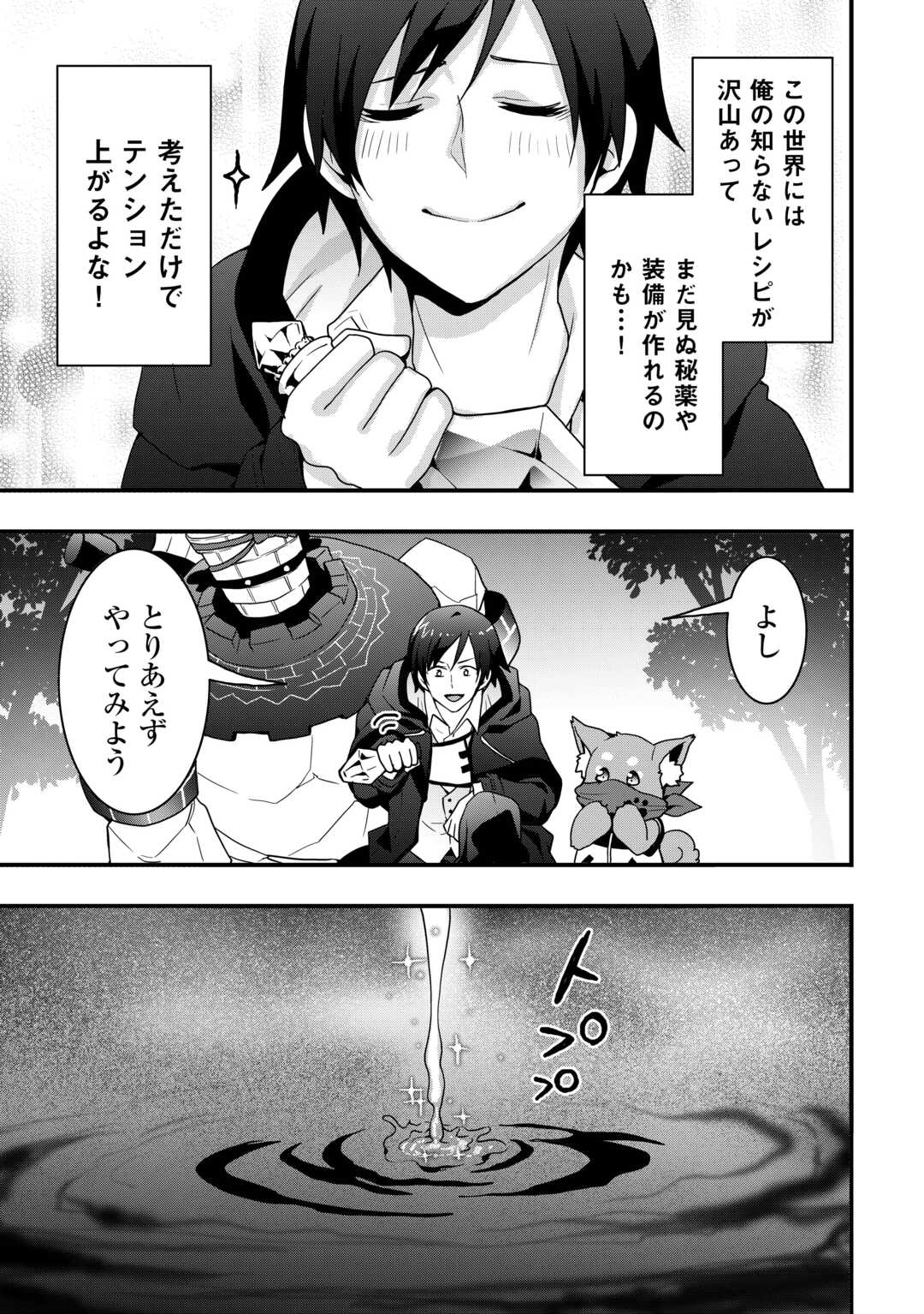 Soubi Seisakukei Cheat de Isekai wo Jiyuu ni Ikiteikimasu Chap 32.1 - Next Chap 33.1