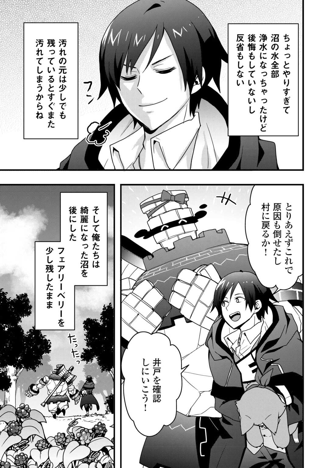 Soubi Seisakukei Cheat de Isekai wo Jiyuu ni Ikiteikimasu Chap 32.2 - Next Chap 33.2