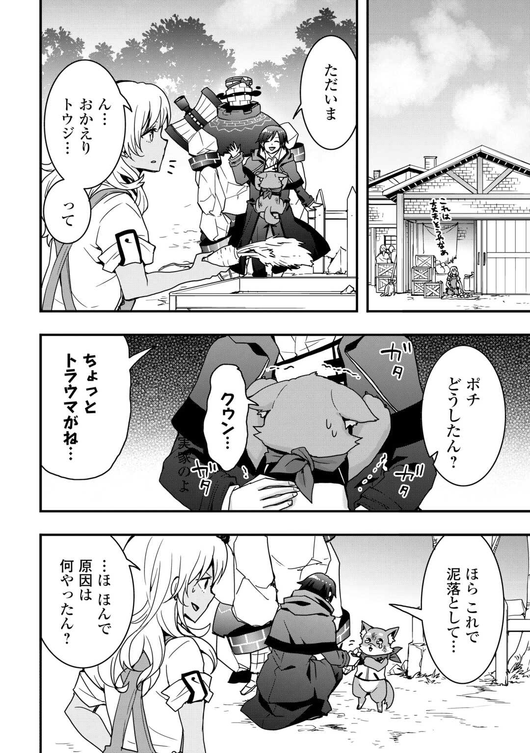 Soubi Seisakukei Cheat de Isekai wo Jiyuu ni Ikiteikimasu Chap 32.2 - Next Chap 33.2
