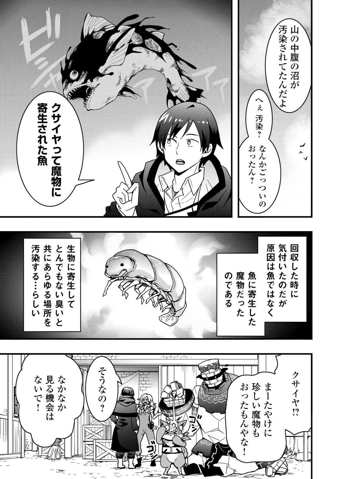 Soubi Seisakukei Cheat de Isekai wo Jiyuu ni Ikiteikimasu Chap 32.2 - Next Chap 33.2